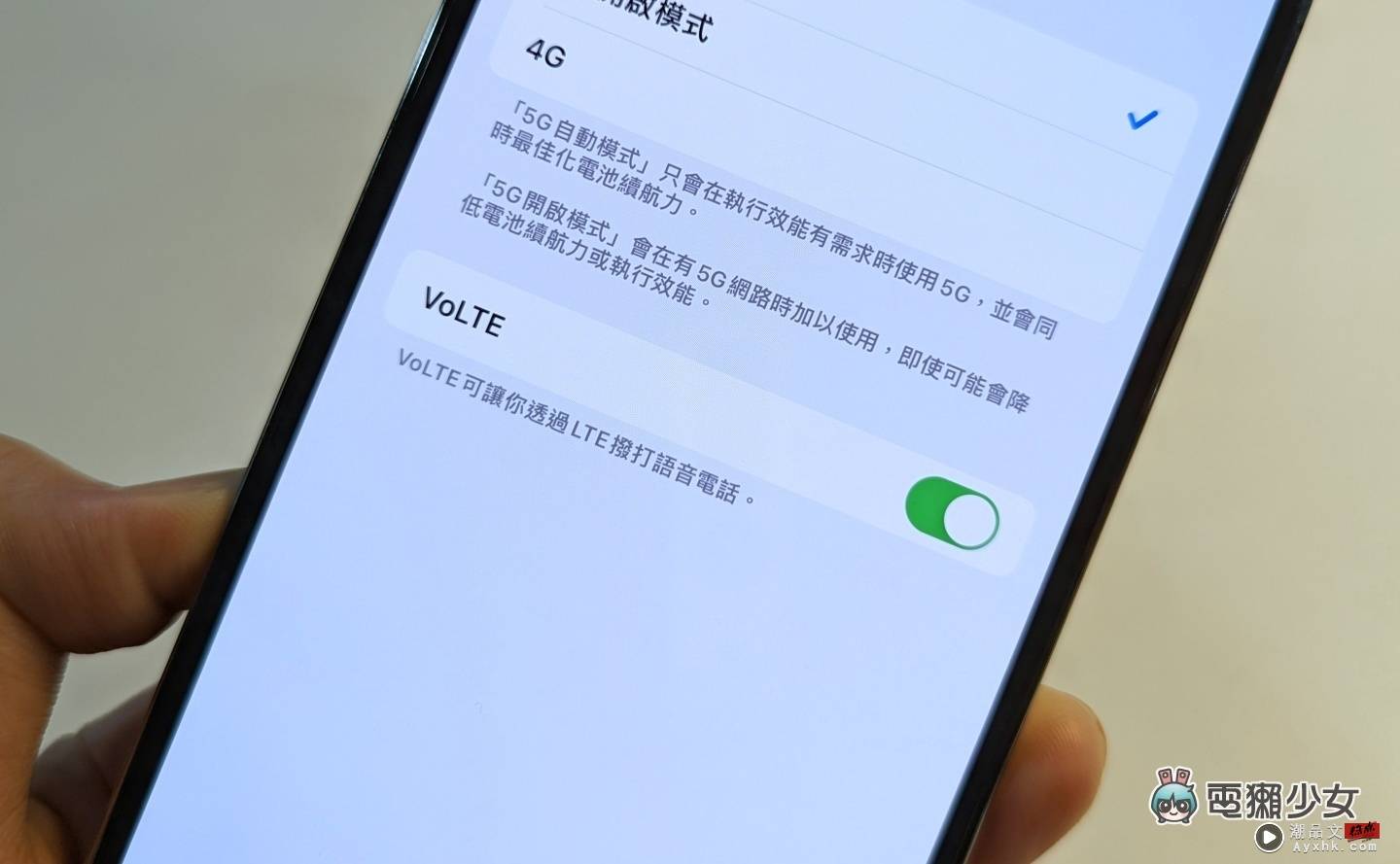 中华电信宣布开通 iPhone VoLTE！更新到 iOS 16.4 后即可使用 数码科技 图1张